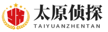 太原合法调查取证,太原专业的调查公司,太原私家调查事务所,太原调查公司哪家强_太原侦探事务所